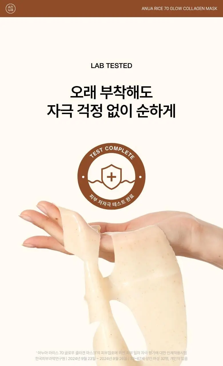 [탄력케어] 아누아 콜라겐 마스크 1매 3종(어성초/복숭아/라이스) 상세페이지 76